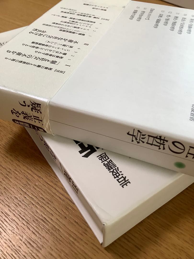 岩波講座哲学 1 ~15