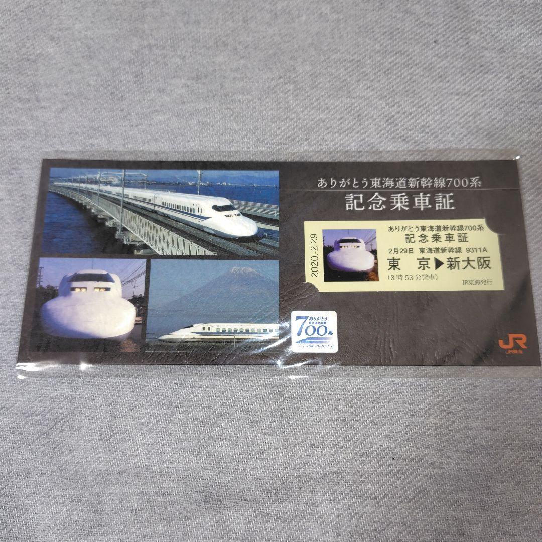 JR東海 ありがとう 東海道新幹線 700系 乗車記念品 記念メダル
