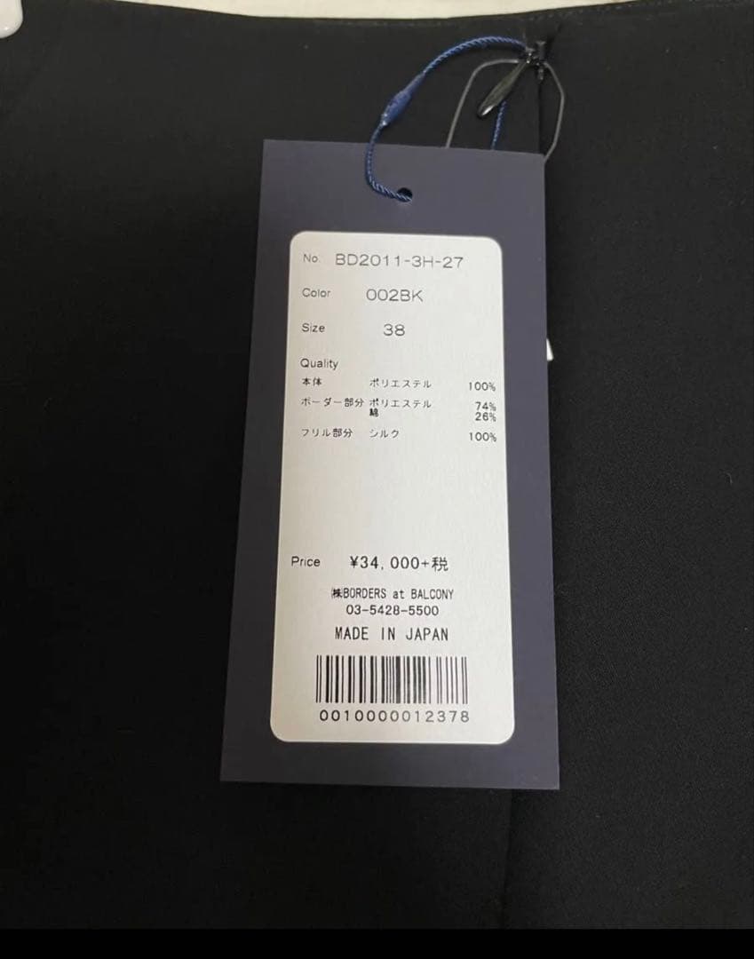BORDERS at BALCONYボーダーズアットバルコニー　新品　スカート