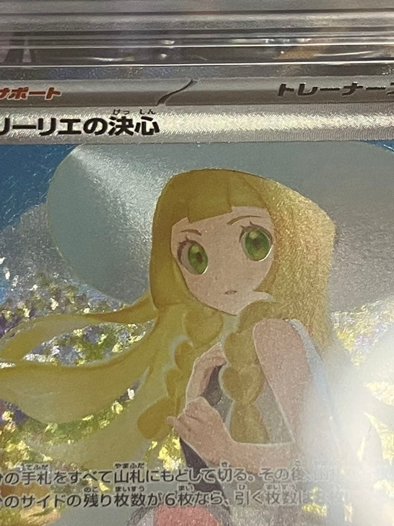 ポケカ　リーリエの決心　ars10