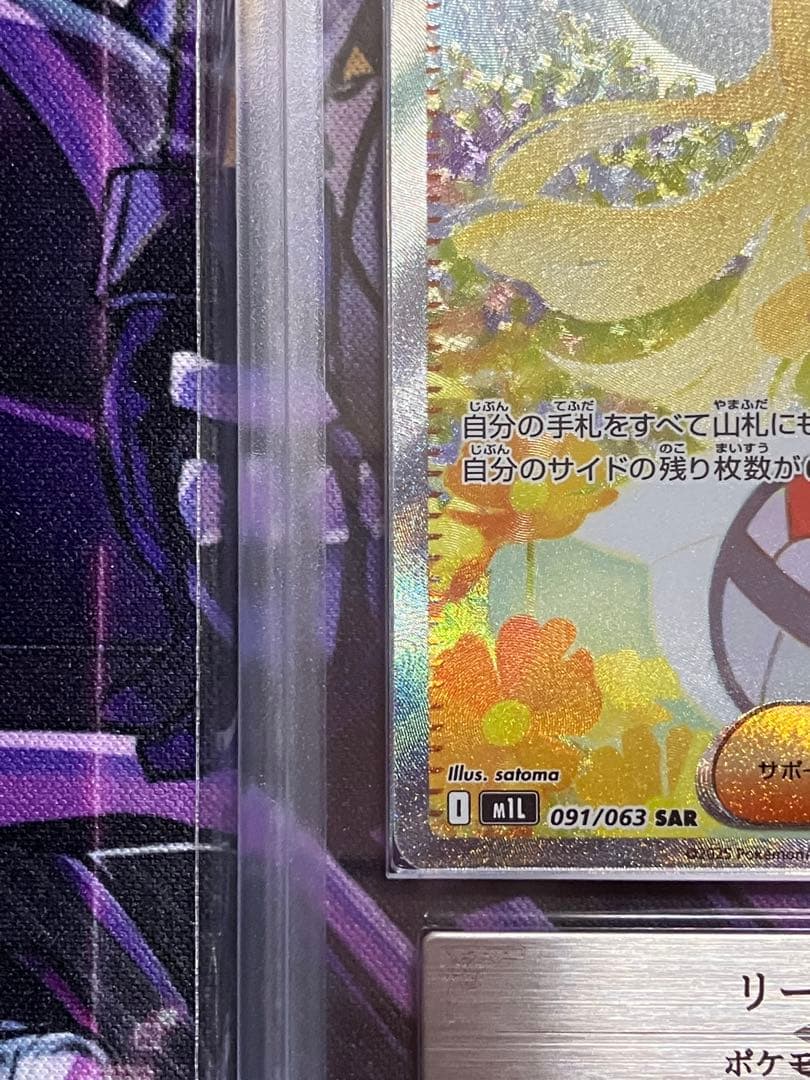 ポケカ　リーリエの決心　ars10