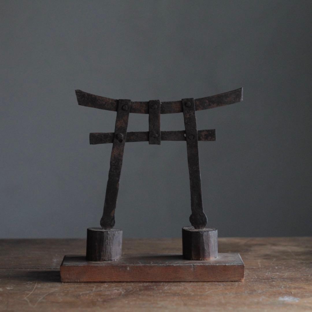 鉄の 鳥居 江戸時代 古美術 古道具 アンティーク 神棚