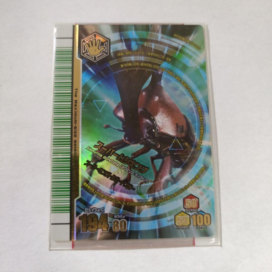 スーパームシキング　美品