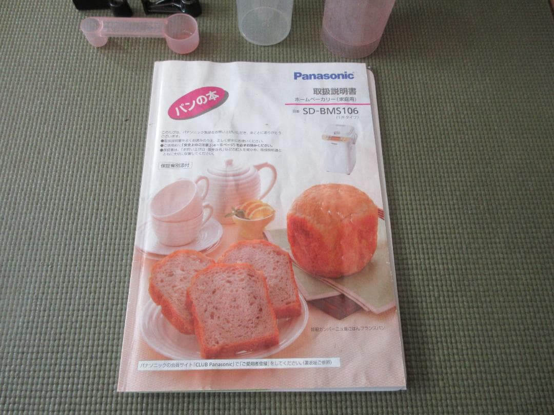 【美品】Panasonic ホームベーカリー SD-BMS106