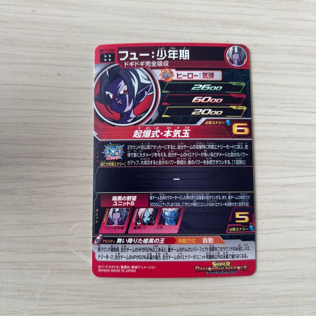 ドラゴンボールヒーローズ4枚 フュー少年期 孫悟飯未来 ベジータGT チルド