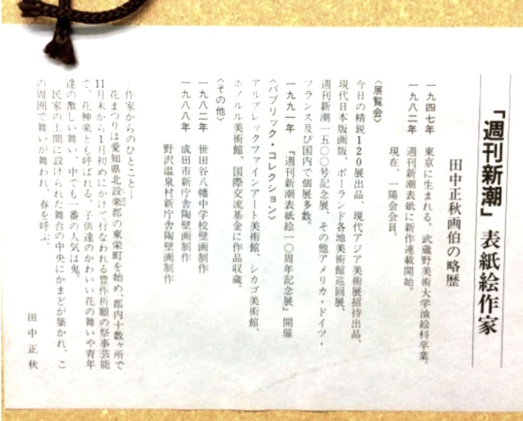 【最終価格】　田中正秋　シルクスクリーン　版画　　3作品セット