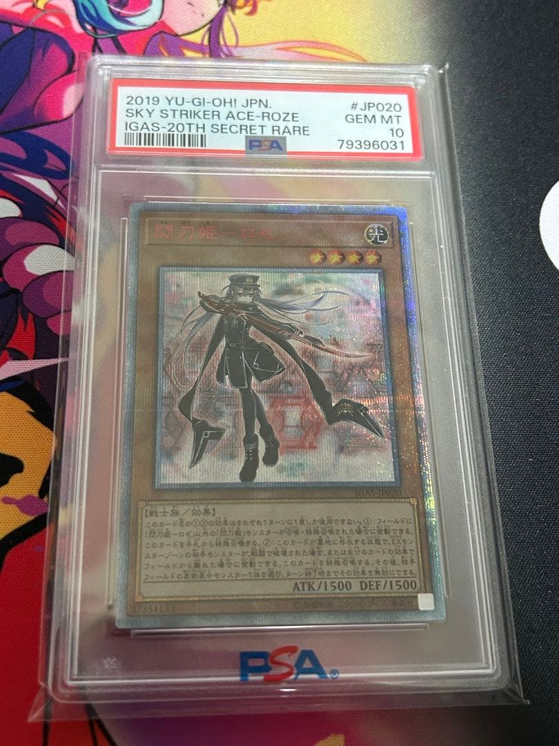 閃刀姫　ロゼ　20thシークレットレア　遊戯王　psa10