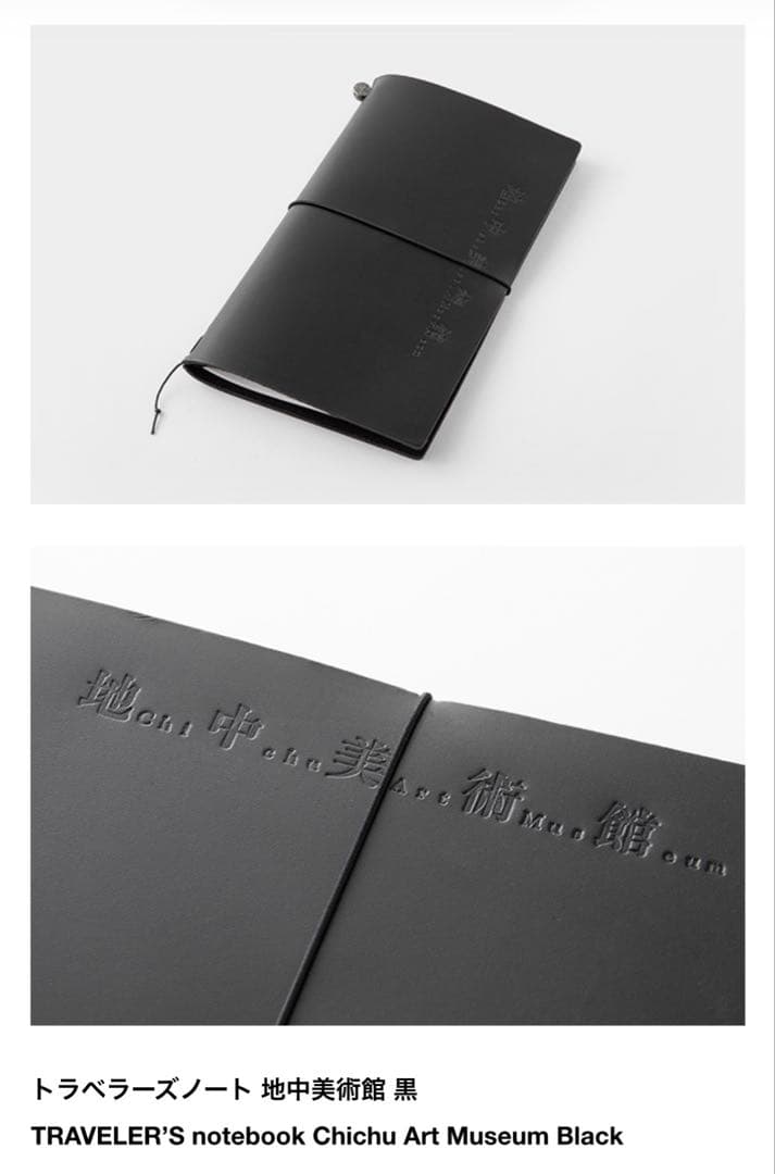 【新品・未開封】地中美術館 トラベラーズノート ショッパーおまけ付き 直島