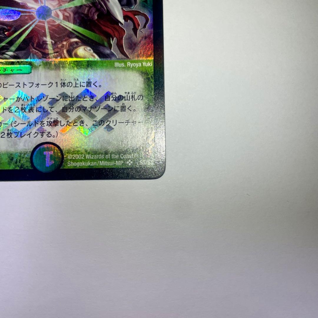 ワンオーナー　大勇者「ふたつ牙」　デュアルファング　初期　B99