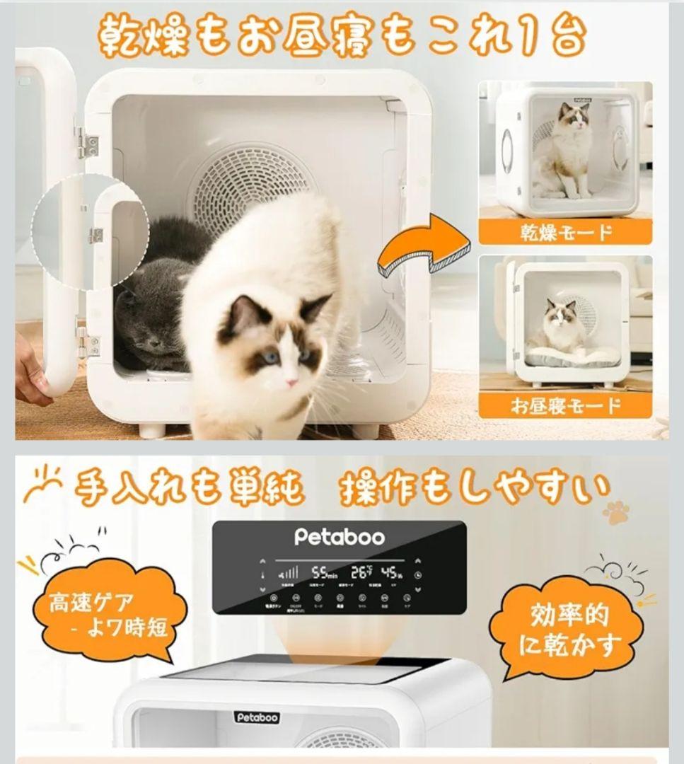j20●Petaboo ペットドライヤー ハウス 冷暖房 犬猫 定価43999円