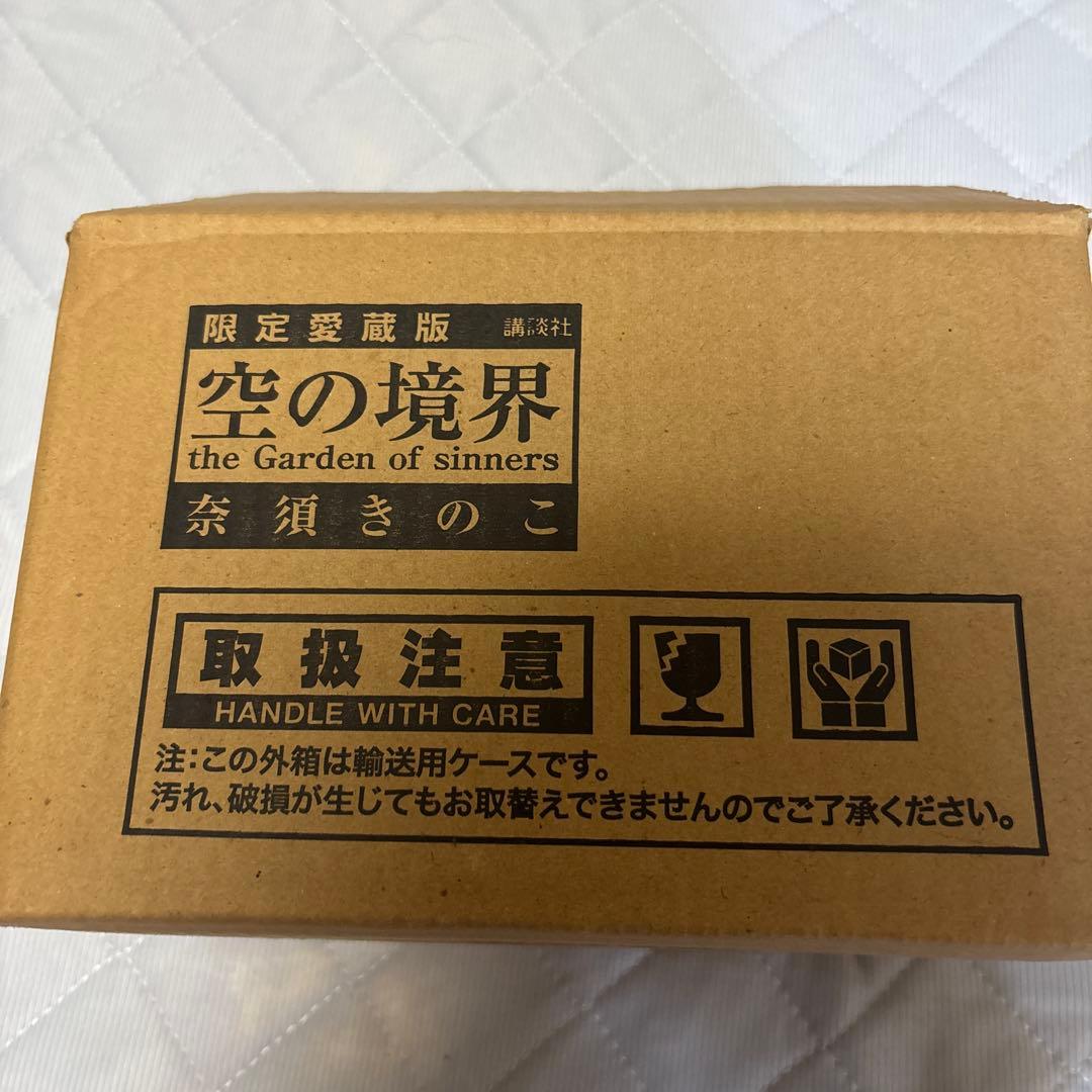 空の境界 the Garden of sinners 限定愛蔵版