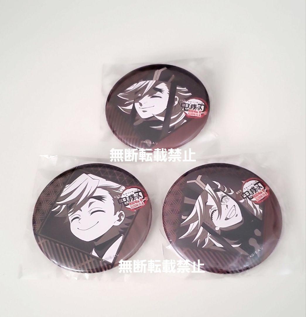 童磨 缶バッジ 3種セット 無限城 お楽しみくじ ufotable dining
