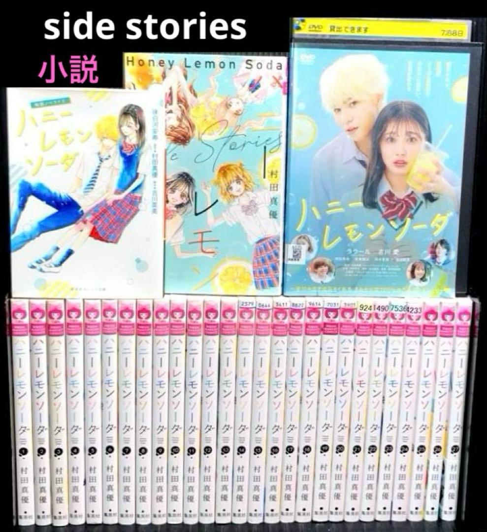 ハニーレモンソーダー　1〜27巻　関連本2冊　DVD