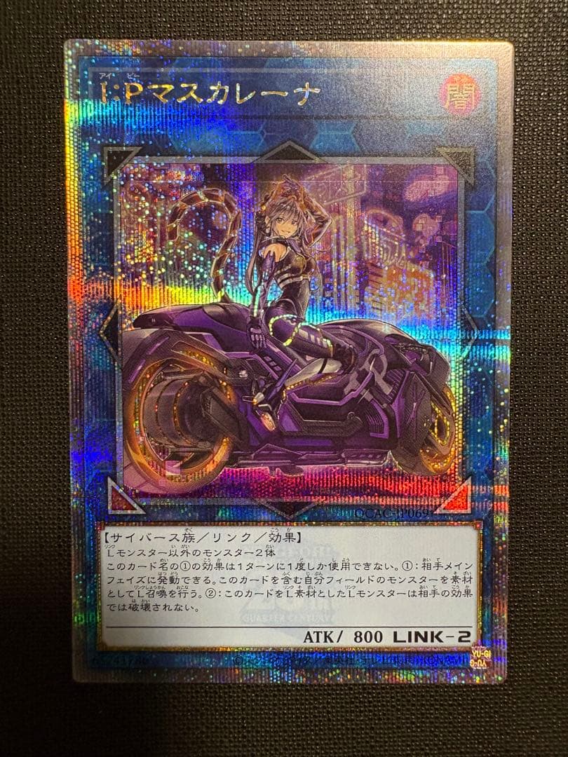 遊戯王 I：P マスカレーナ 25th シークレット