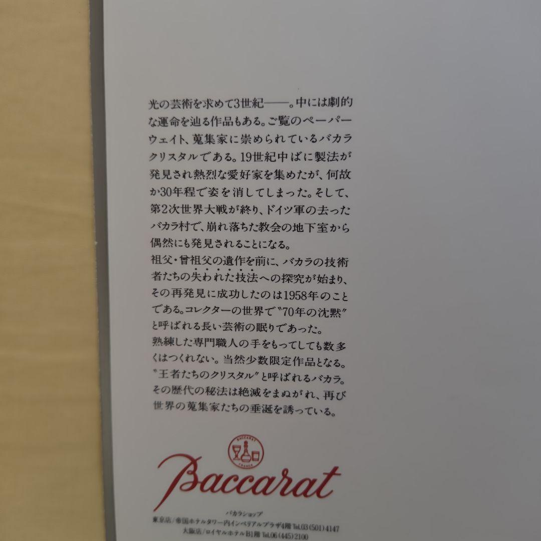 【世界175個限定】バカラ　ペーパーウェイト　花　ラッティチーノ　1984年
