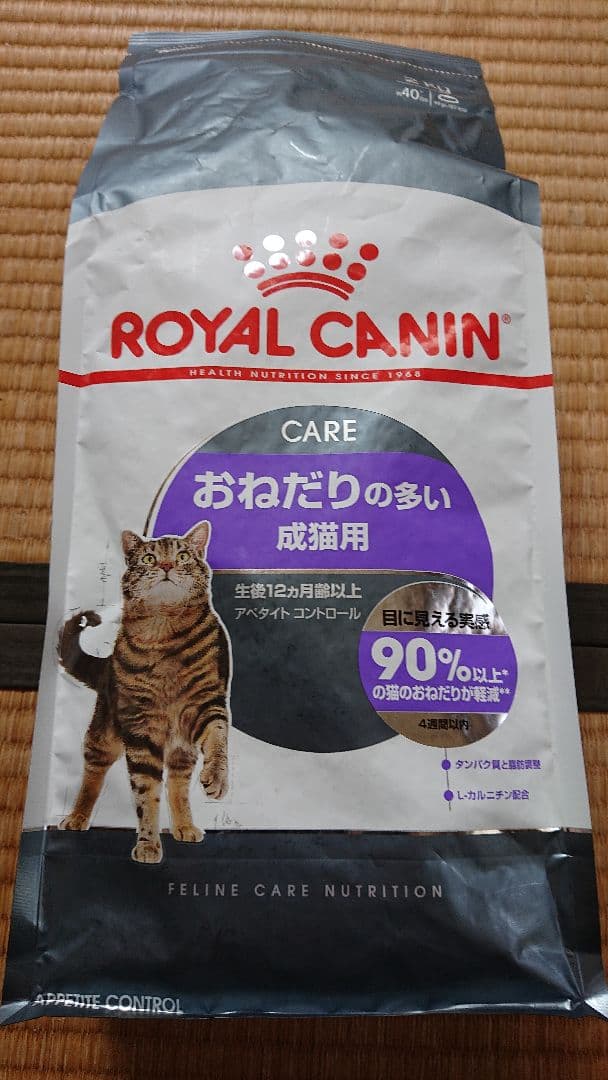 ロイヤルカナン アペタイトコントロール ２㎏×４ 計８kg