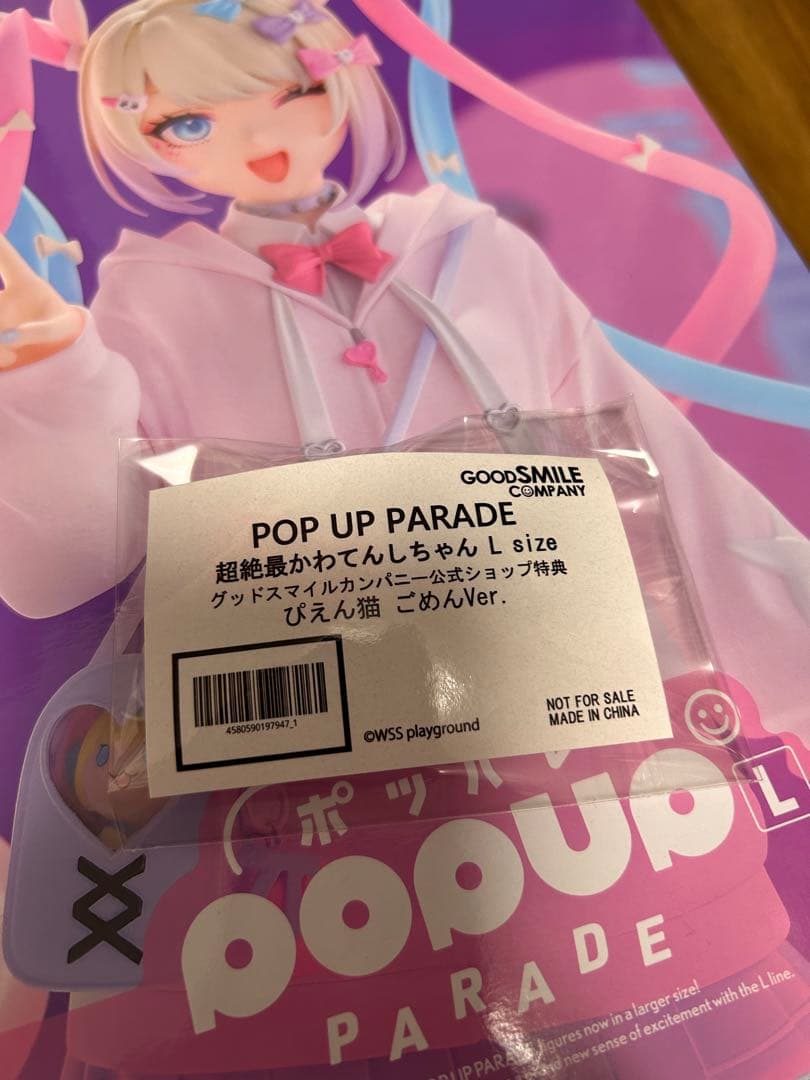 POP UP PARADE L size 超てんちゃん フィギュア