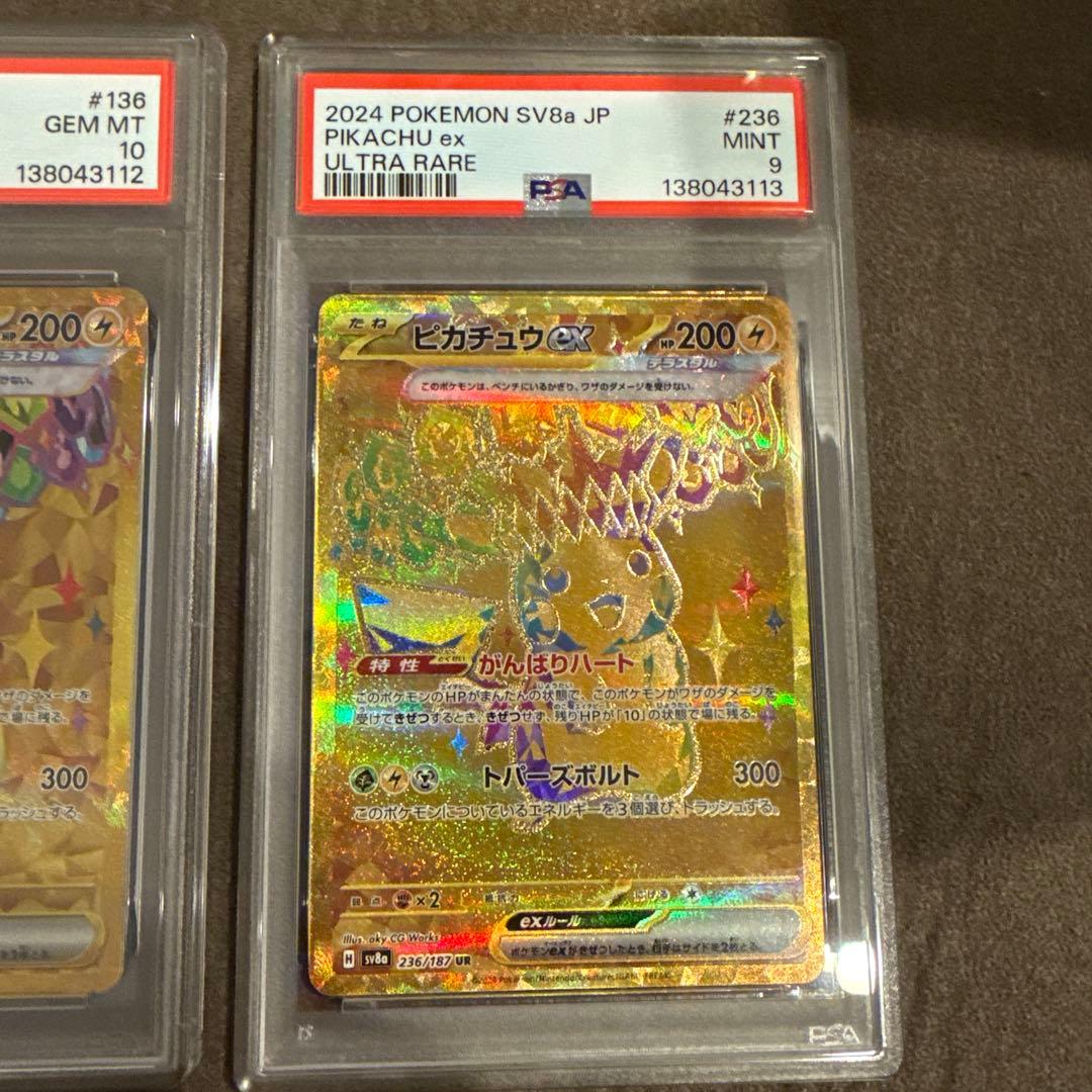 鍋*中様 ピカチュウ　UR PSA10.9 連番