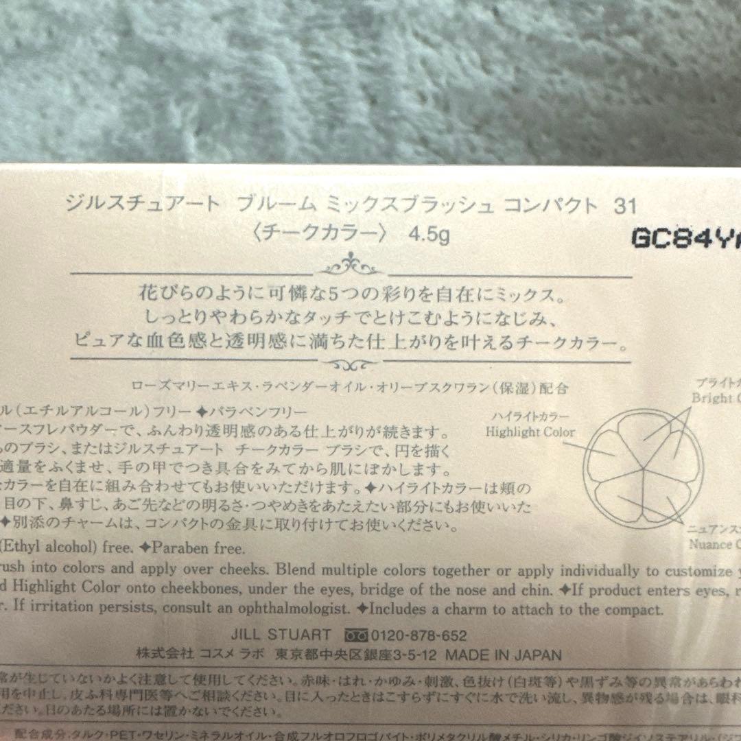 新品未開封 ジルスチュアート ブルームミックスブラッシュコンパクト 31 限定品