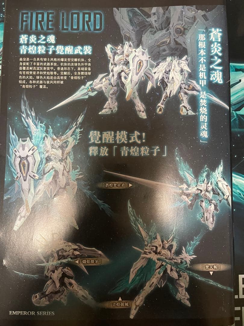 1/100 蒼炎の魂 FIRE LORD 青煌粒子覚醒武装 炎皇 未組み立て