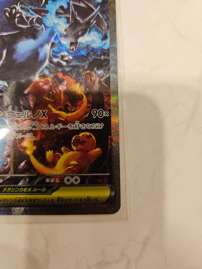 メガリザードンX ex SAR 【M2 110/080】「インフェルノX」