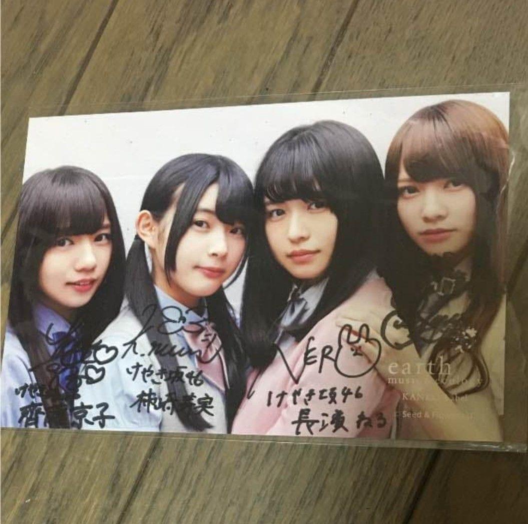 けやき坂46(日向坂46) 直筆サイン入りポストカード