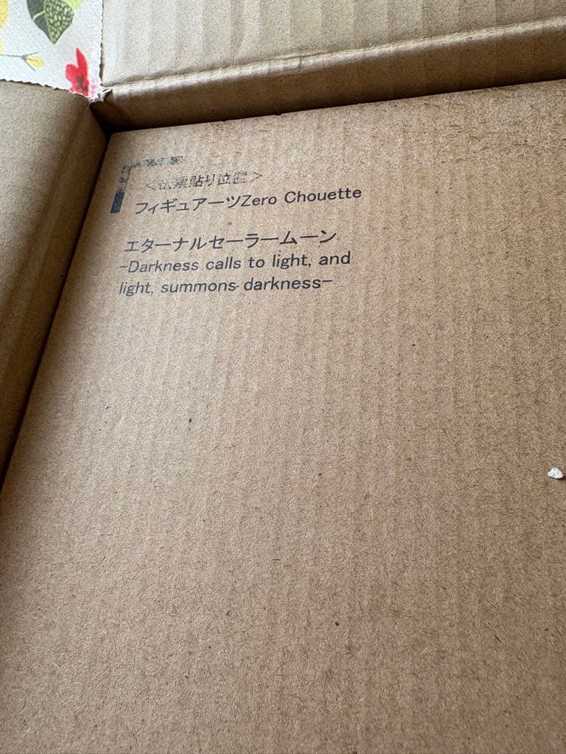 美少女戦士セーラームーンフィギュアーツZero エターナルコスモス 新品未開封