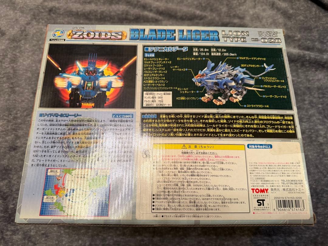 【未使用未組立】 ゾイドZOIDS ブレードライガー (ライオン型) 028