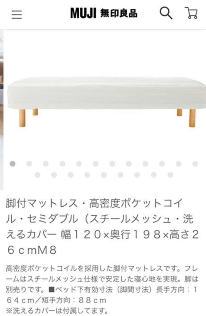 【最終値下げ】無印 脚付きマットレス セミダブル