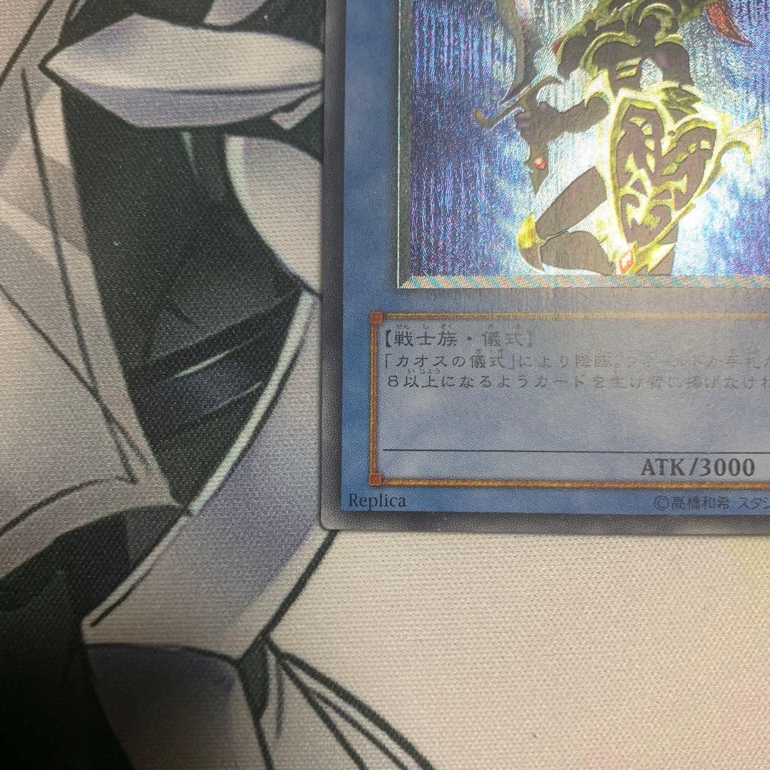 t*a様 遊戯王　カオス・ソルジャー　アルティメットレア(レリーフ)