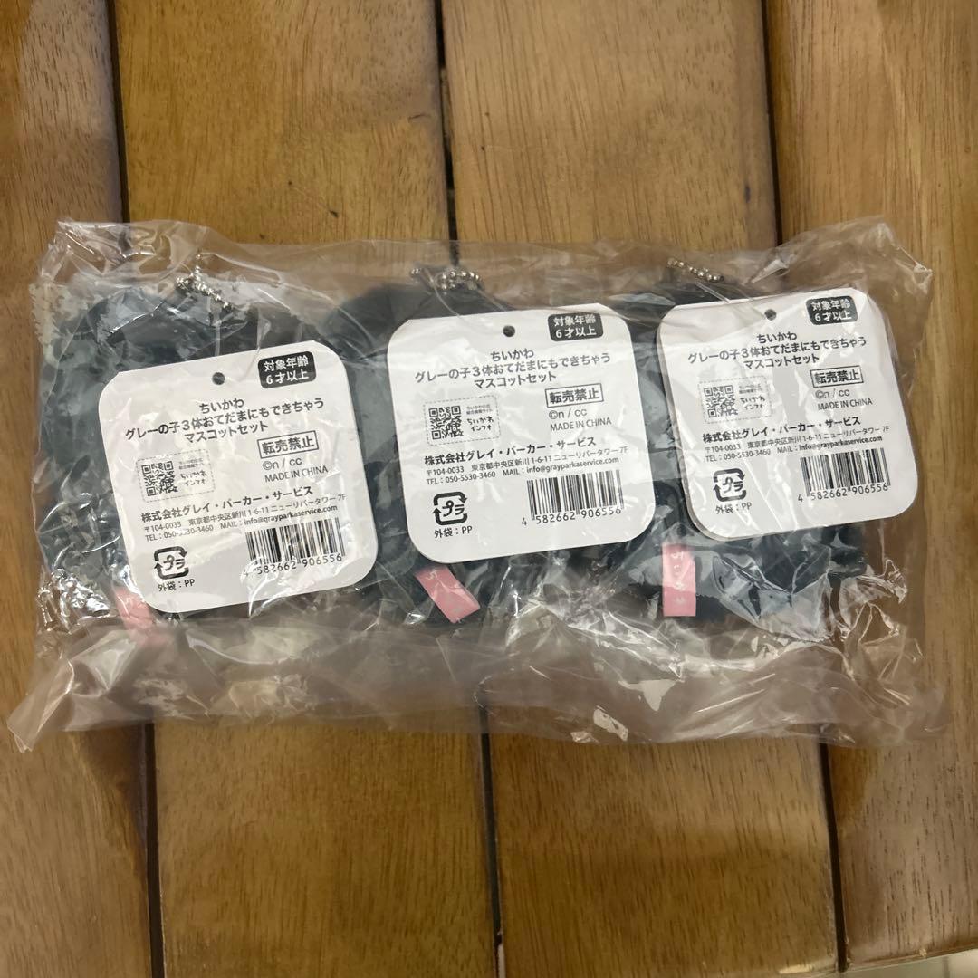 【新品未開封】ちいかわ グレーな子 3体おてだまにもできちゃうマスコットセット