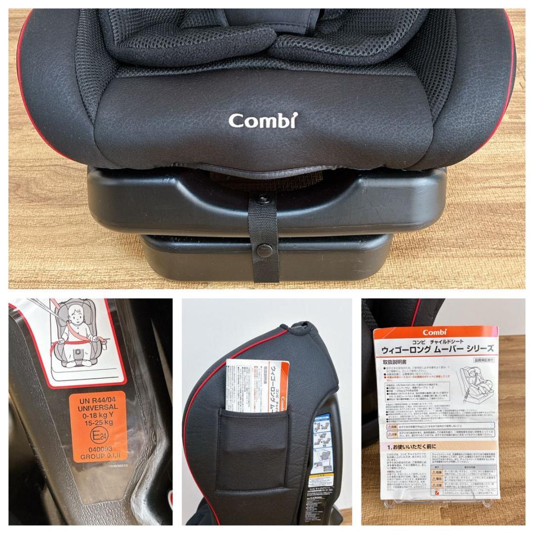 【良品】コンビ ウィゴーロングムーバー サイドプロテクション　エッグショックI