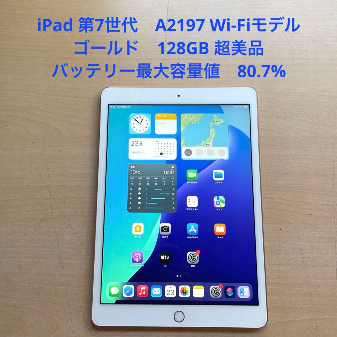 iPad 第7世代　A2197 Wi-Fi　ゴールド　128GB 超美品　#5