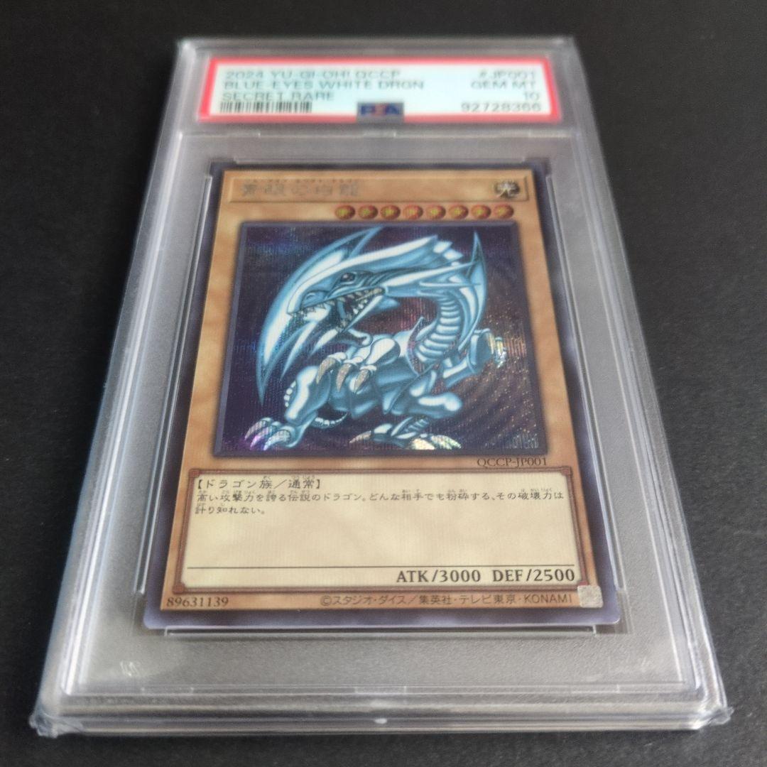 シークレットレア 2024 ブルーアイズ・ホワイト・ドラゴン PSA10