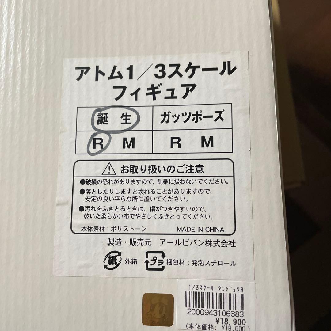 アトム フィギュア 約30cm 赤いブーツ