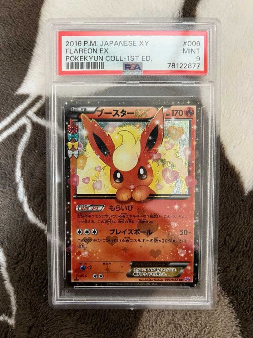 ポケキュン ブースター PSA9