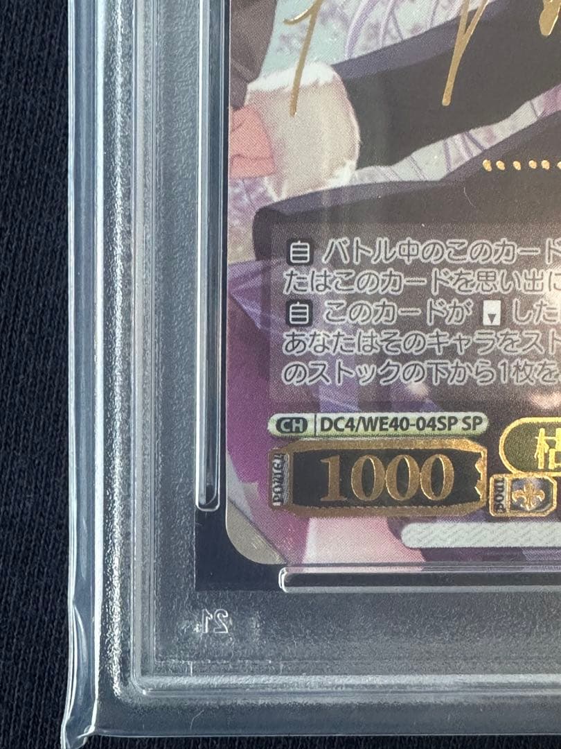PSA10 D.C. SP 枯れない桜の下で　有里咲