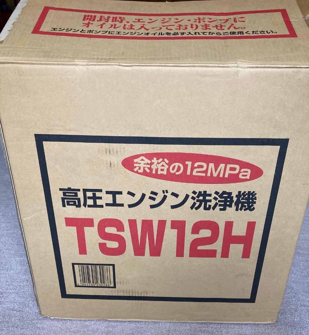 丸山製作所 エンジン高圧洗浄機 TSW12H 高圧 8mホース 2本