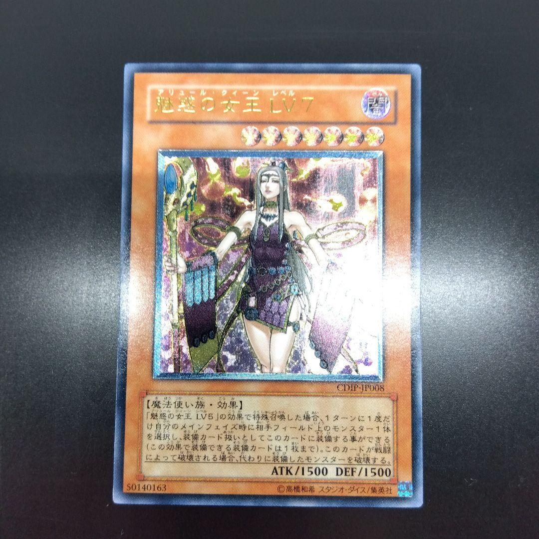 魅惑の女王LV7 レリーフ CDIP‐JP008