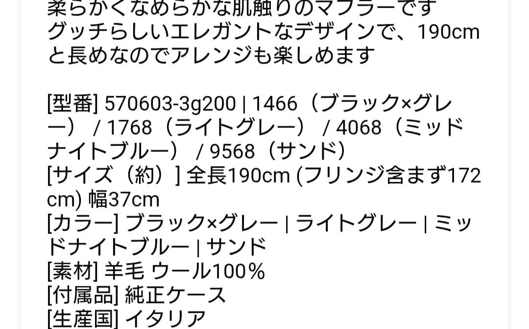 美品GUCCIグッチ　マフラー