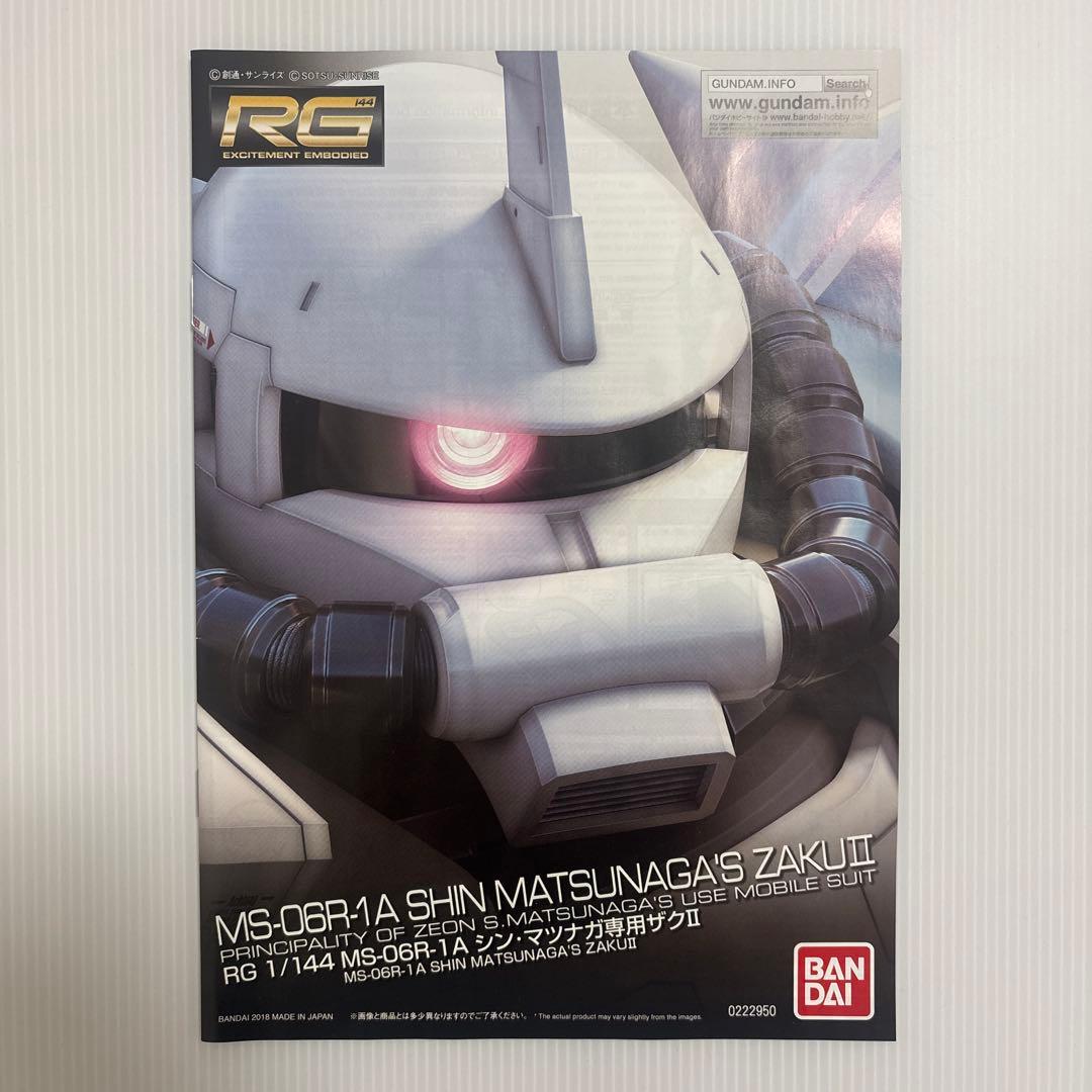 RG MS-06R-1A シン・マツナガ専用ザクII