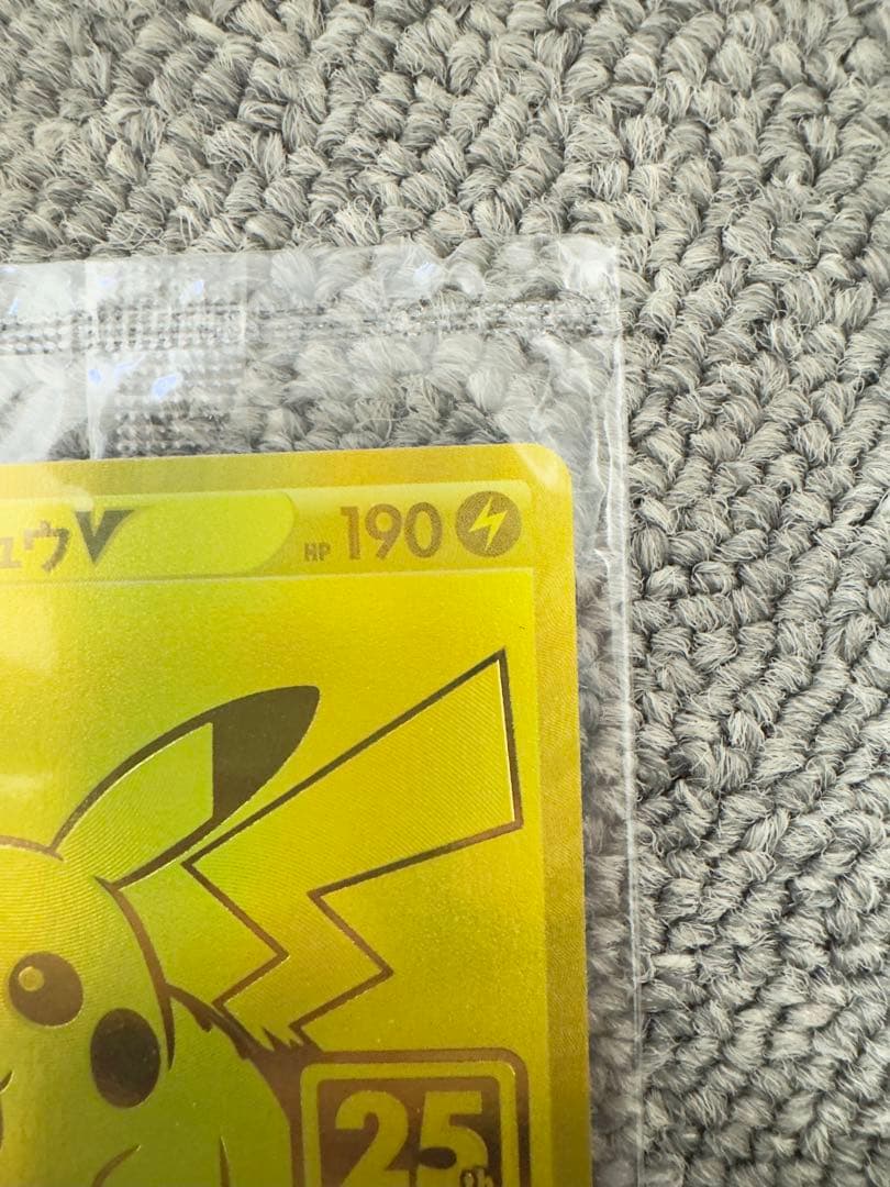 ピカチュウV 25th ゴールドカード 未開封