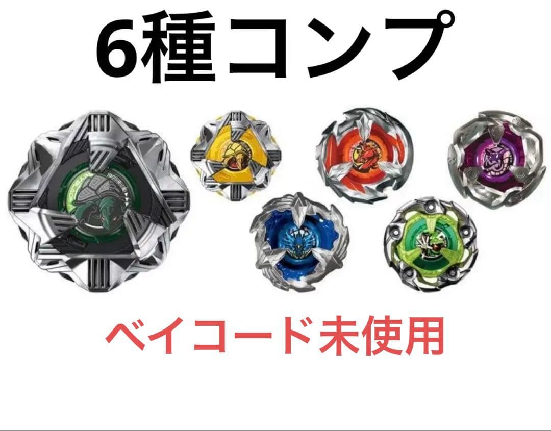 ベイブレードX　BX-35　ランダムブースターVol.4　6種コンプリートセット