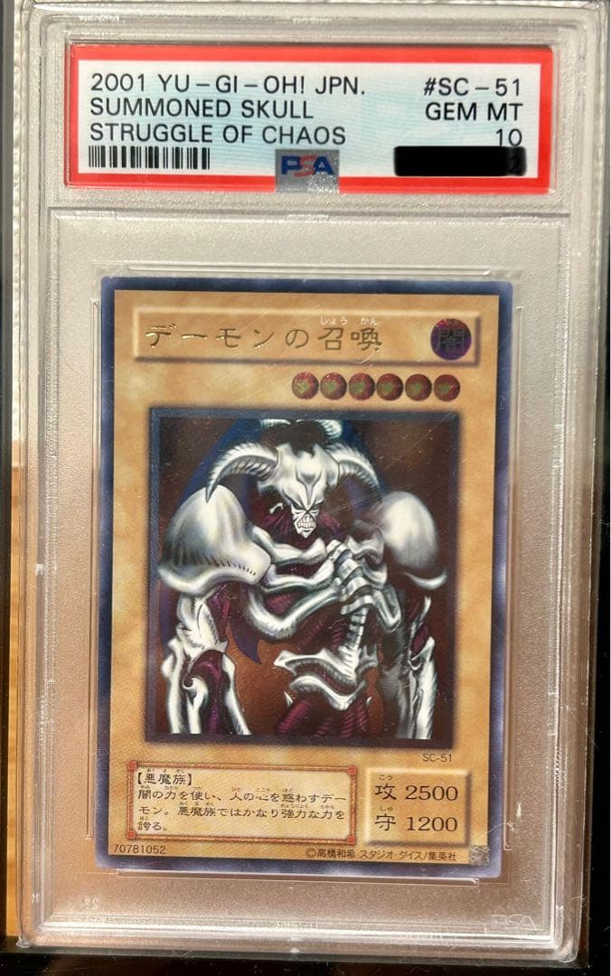 遊戯王　デーモンの召喚　レリーフ　PSA10