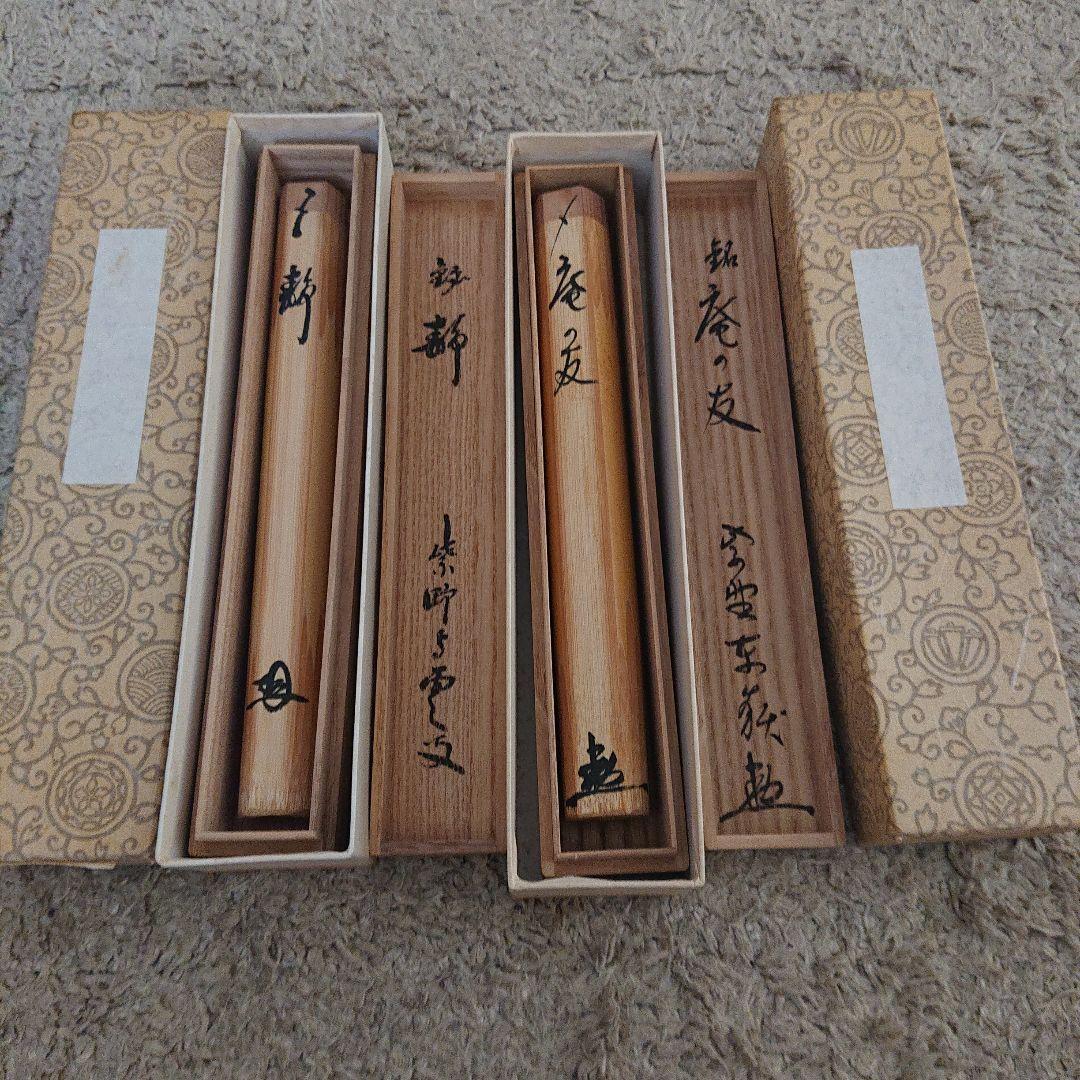 茶杓２本セット