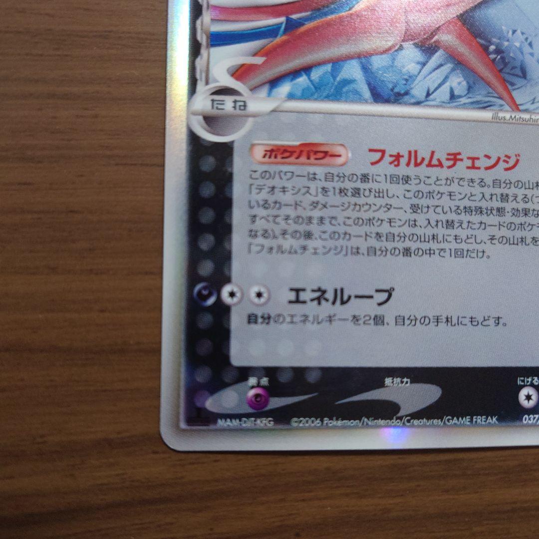 デオキシス　デルタ種　037/052　ポケモンカード　ホロンの幻影　中古