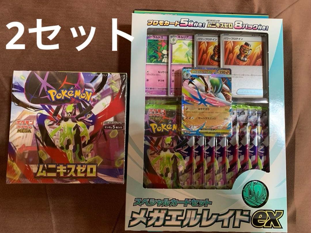 メガエルレイドEX、ムニキスゼロ