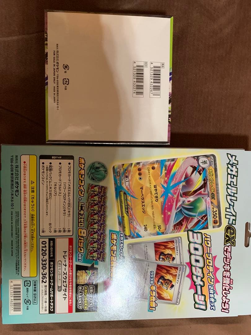 メガエルレイドEX、ムニキスゼロ