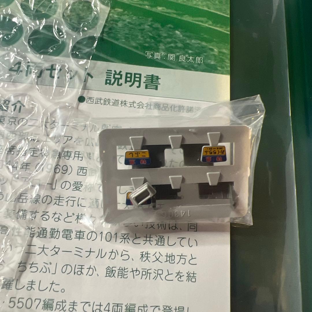 西武鉄道 レッドアロー5000系初期形4両