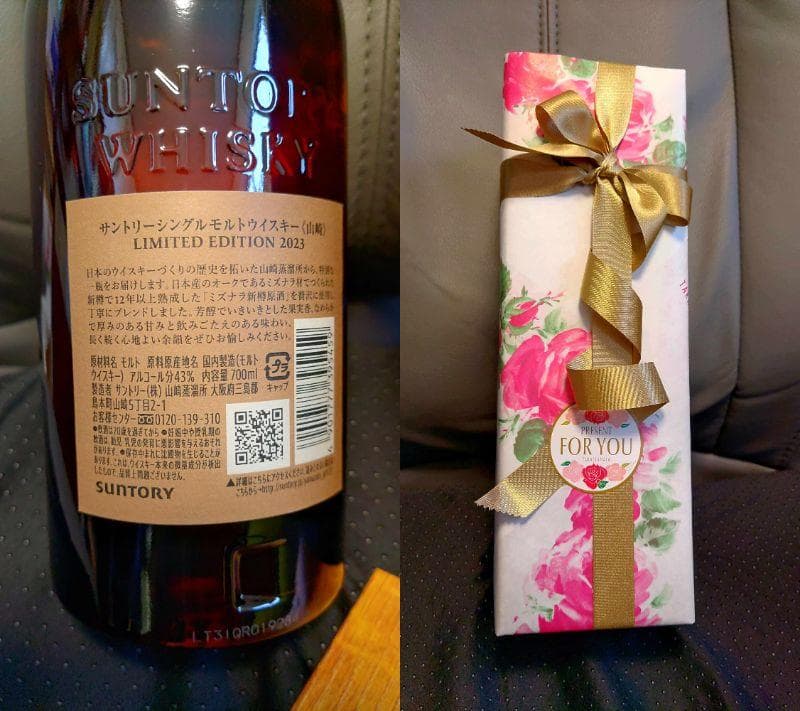 【 未開封 】サントリー 山﨑 リミテッドエディション 2023